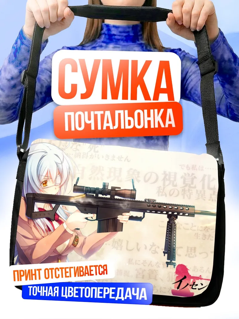 Сумка-почтальонка Санаэ Миясу с винтовкой