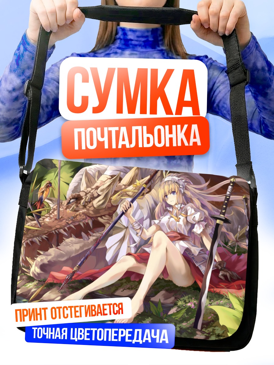 Сумка-почтальонка Дракон и меч