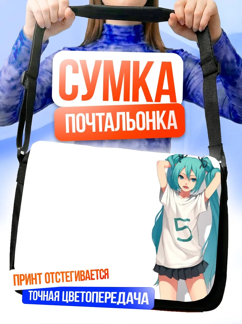 Сумка-почтальонка Мику Хацунэ в футболке
