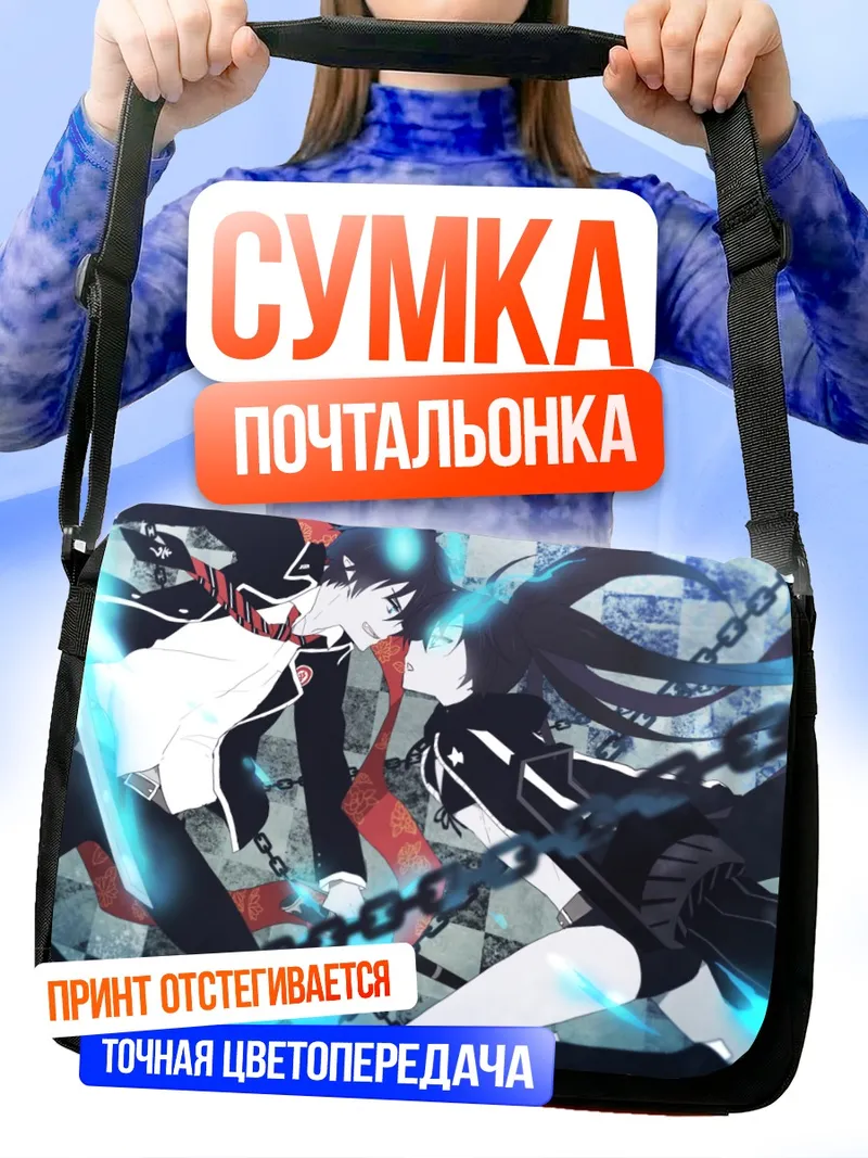 Сумка-почтальонка Рин Окумура и Курои Мато