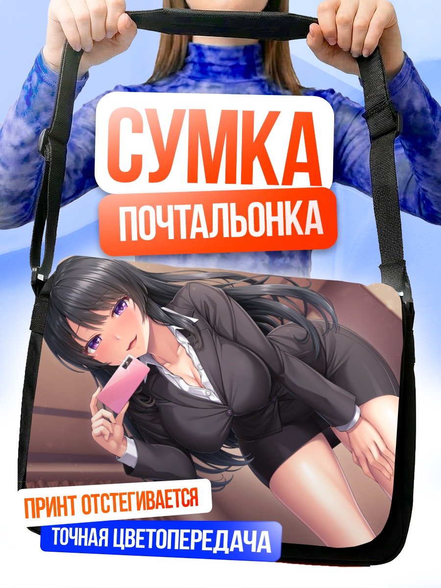 Сумка-почтальонка Девушка с телефоном