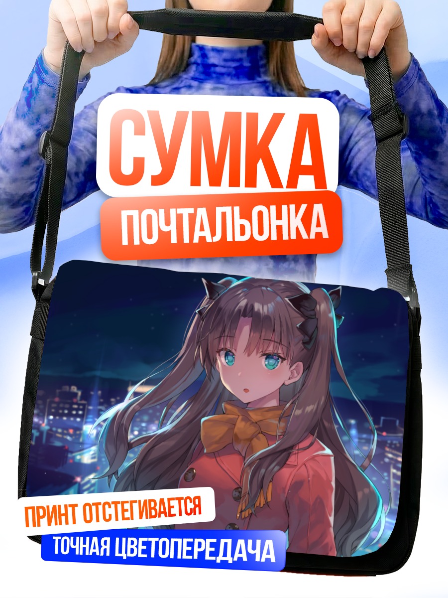 Сумка-почтальонка Рин Тосака в городе