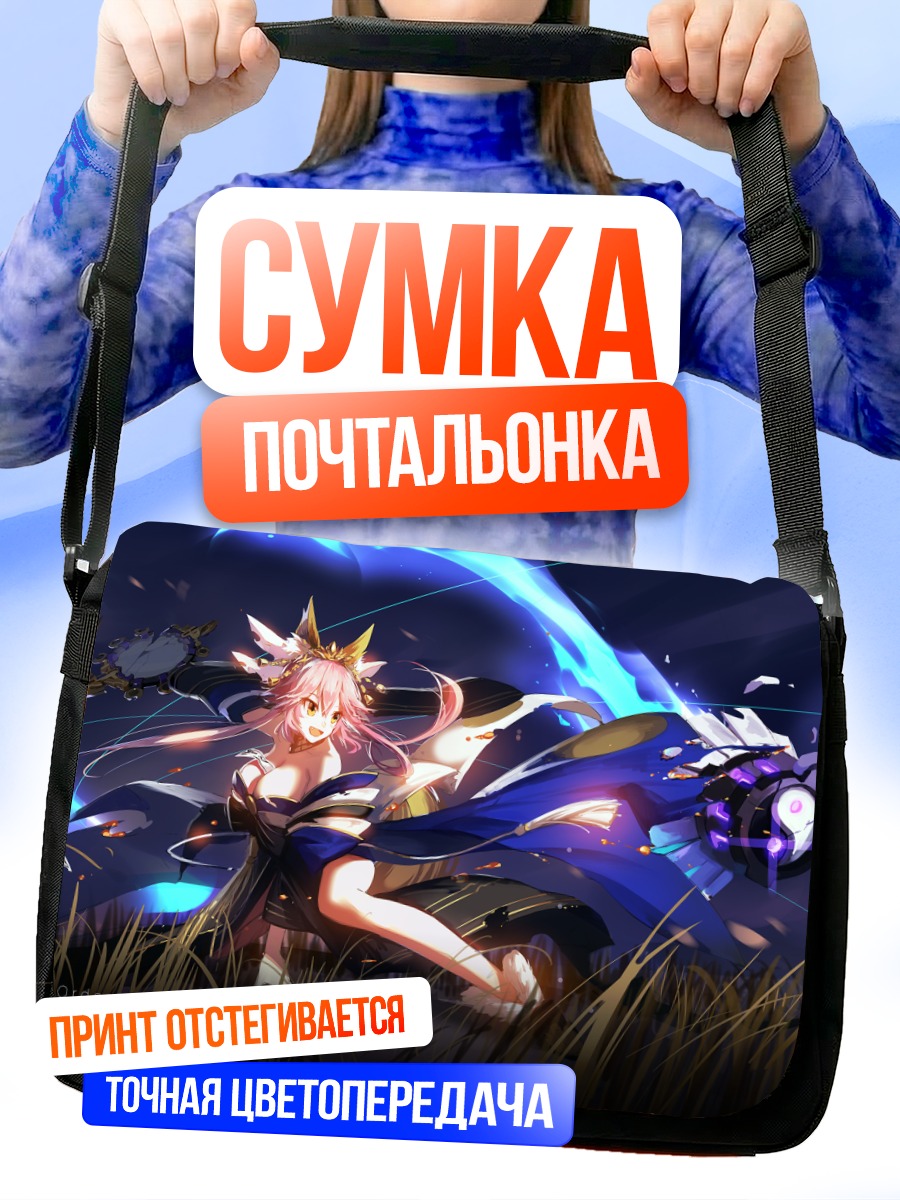 Сумка-почтальонка Тамамо но Маэ в поле