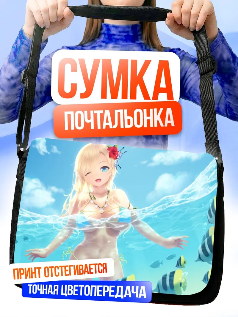 Сумка-почтальонка Сена Кашивадзаки на пляже