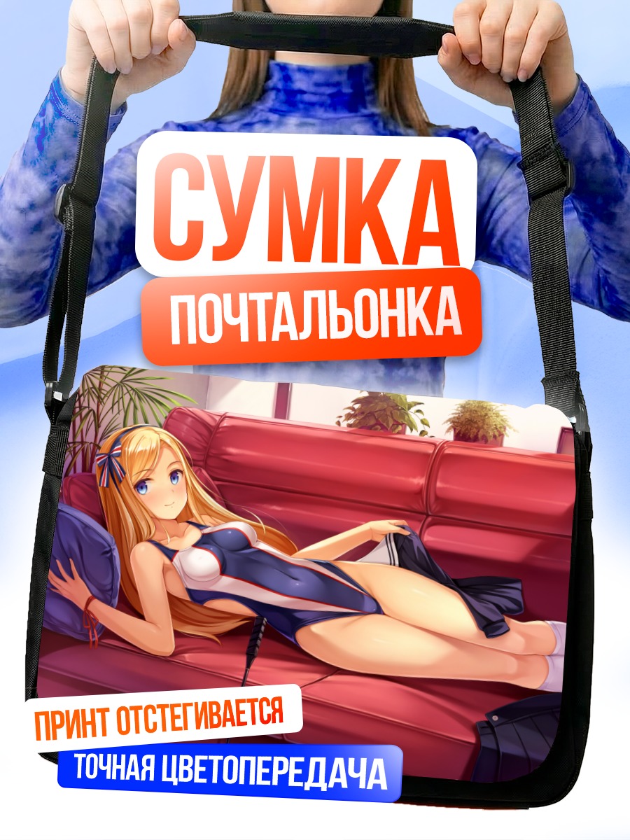 Сумка-почтальонка Блондинка на диване