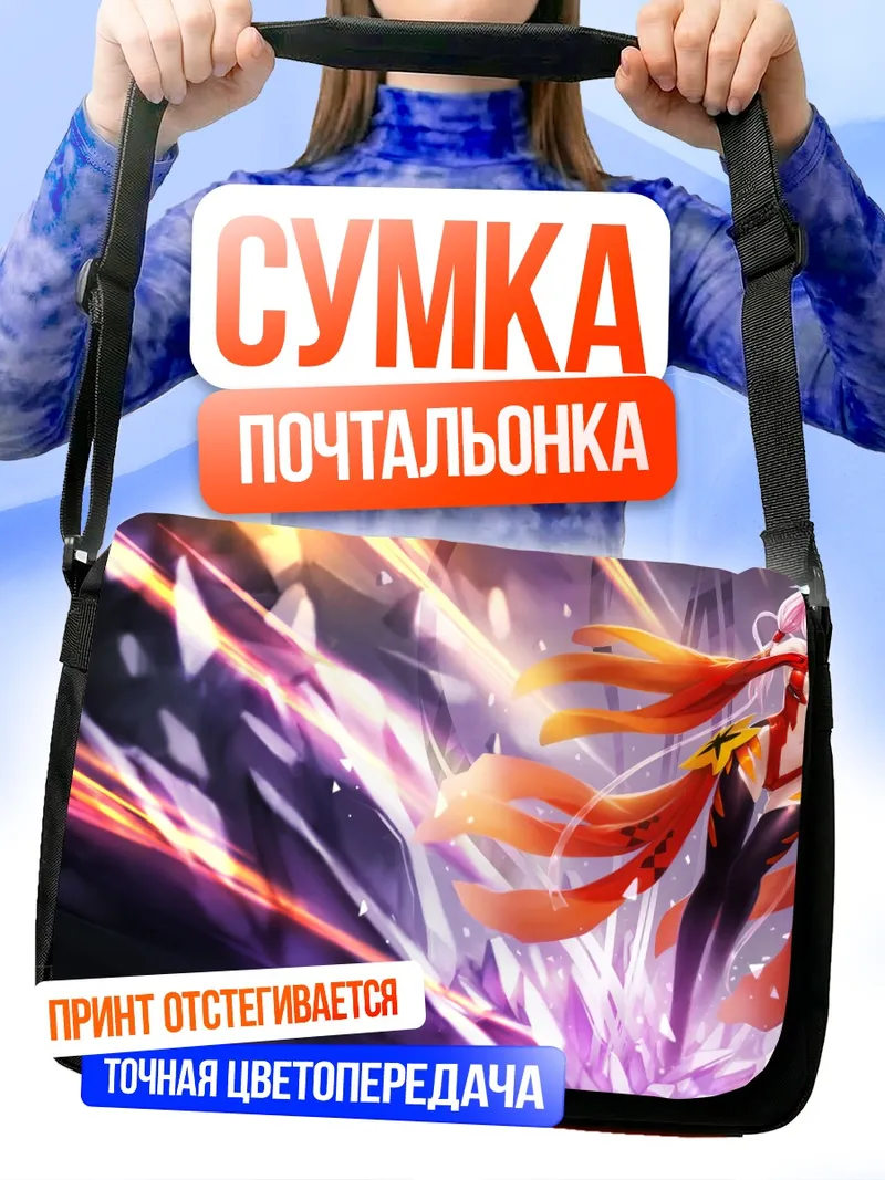 Сумка-почтальонка Инори Юдзуриха в сиянии