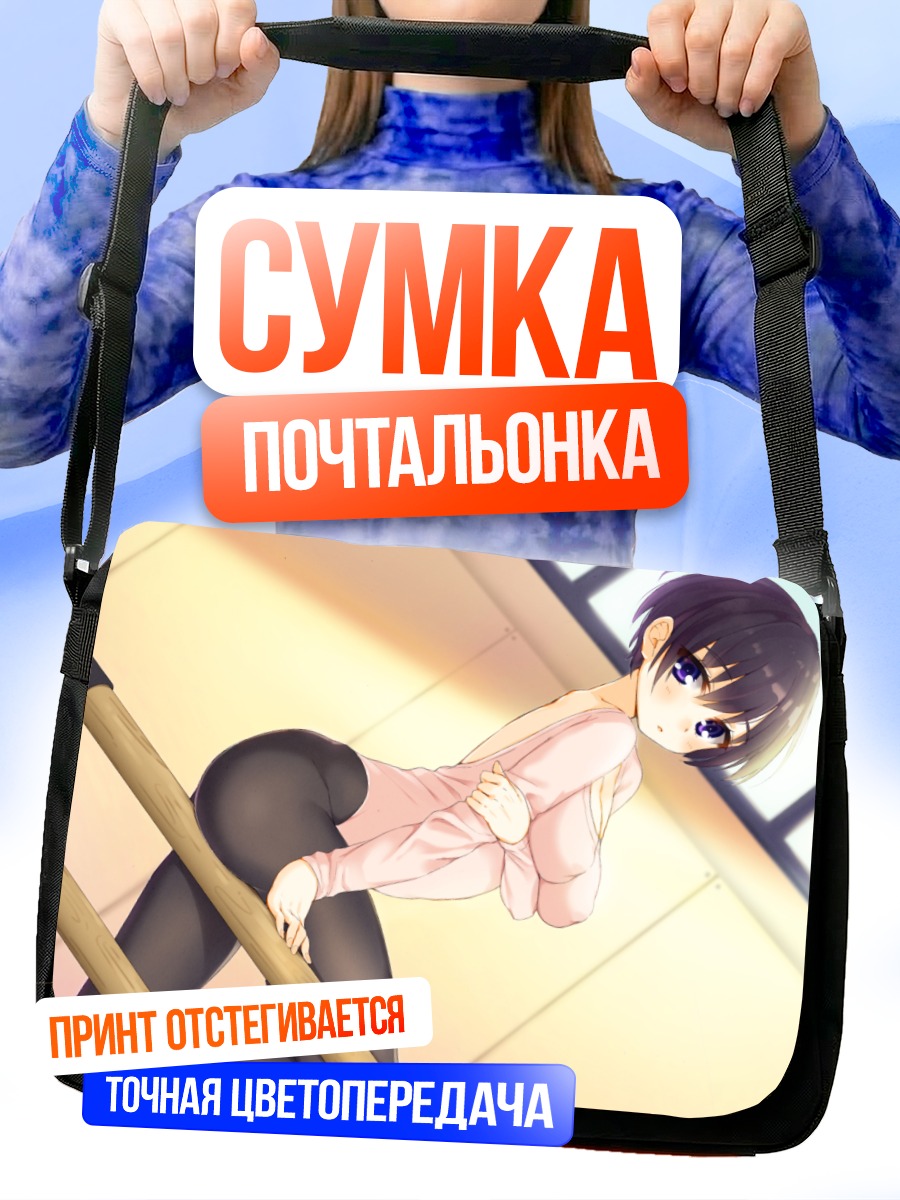Сумка-почтальонка Девушка в леотарде