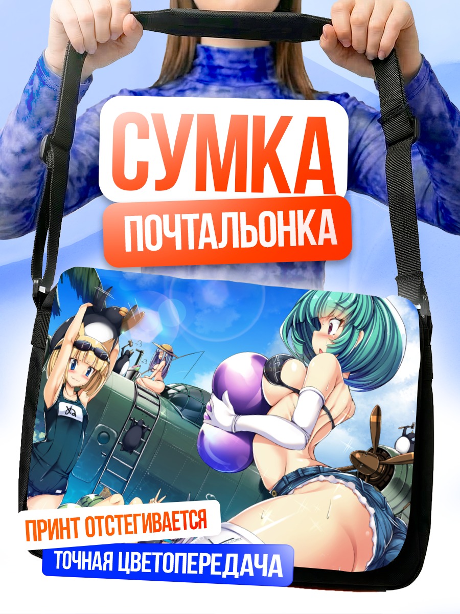 Сумка-почтальонка Девушки на пляже