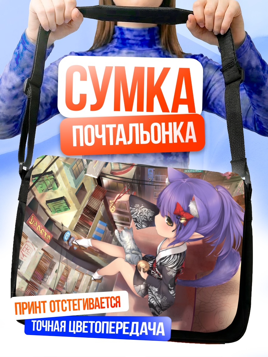 Сумка-почтальонка Кошкодевочка в юкате