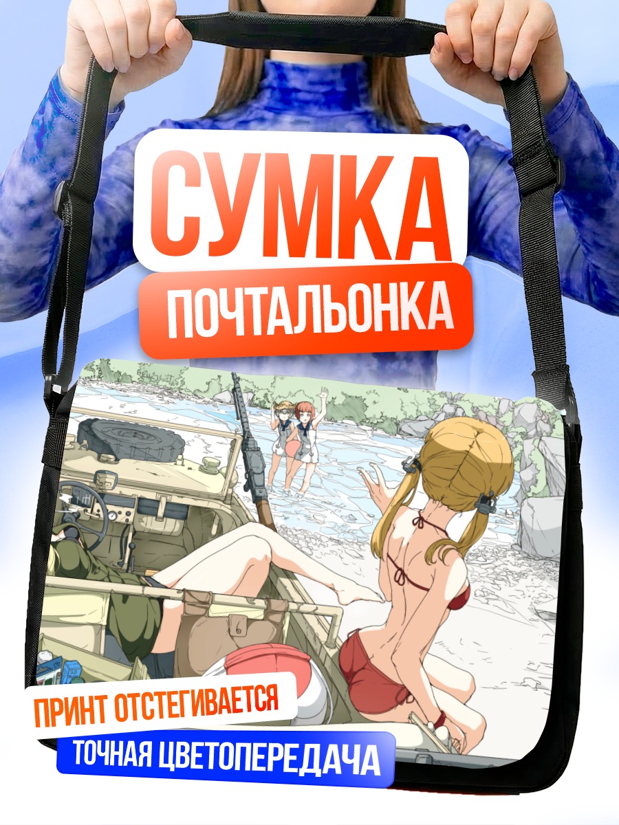 Сумка-почтальонка Принц Эйген на пляже