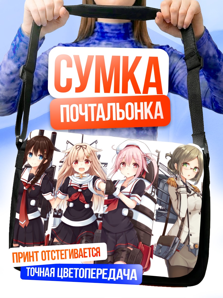 Сумка-почтальонка Девушки Kantai Collection