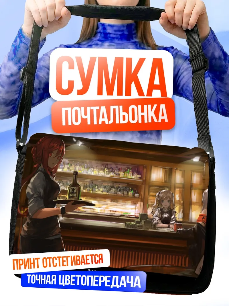 Сумка-почтальонка Пиксив Фантазия в баре