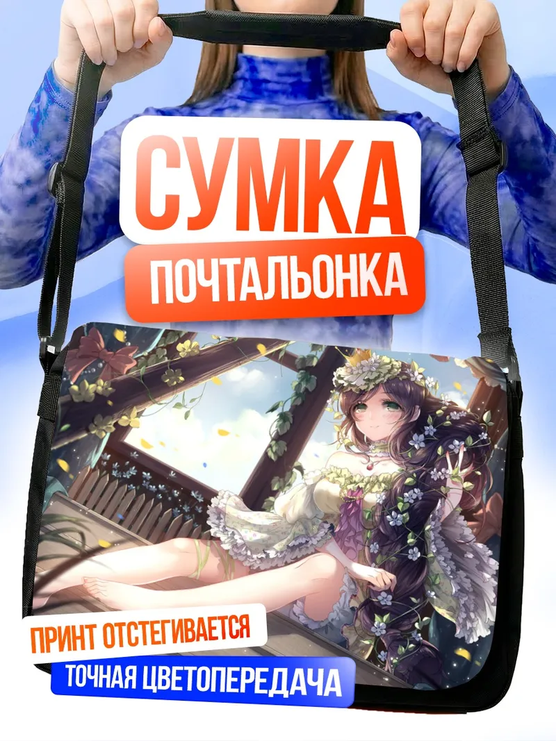 Сумка-почтальонка Нозоми Тодзё в цветах