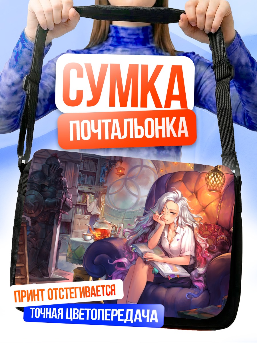 Сумка-почтальонка Девушка с книгой