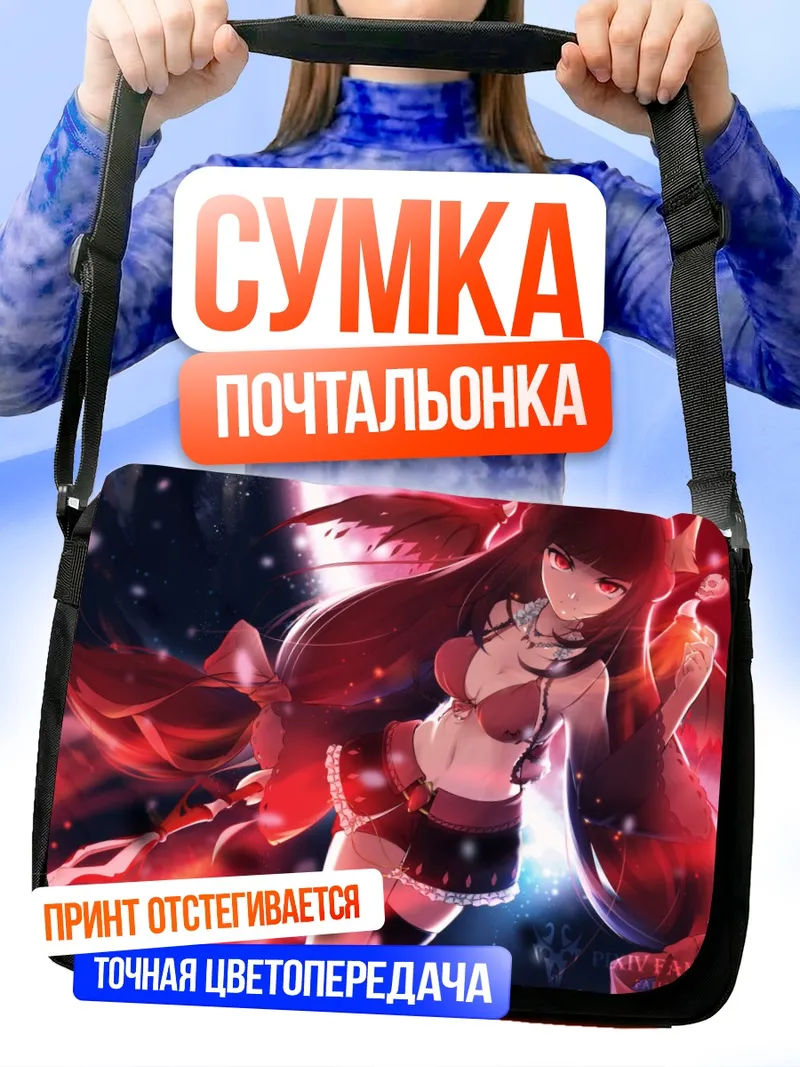 Сумка-почтальонка Алая фантазия
