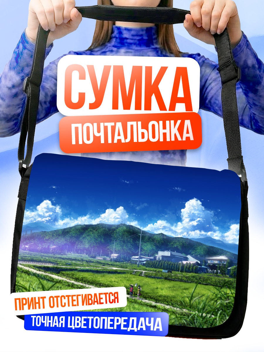 Сумка-почтальонка Летний пейзаж с облаками