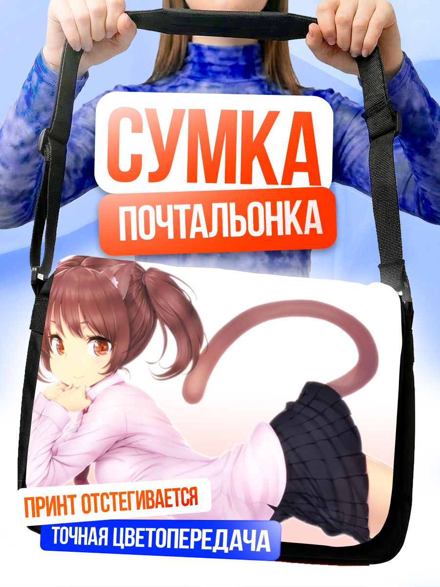 Сумка-почтальонка Девушка-кошка в рубашке