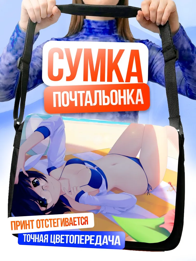 Сумка-почтальонка Нанами Мадобе на пляже