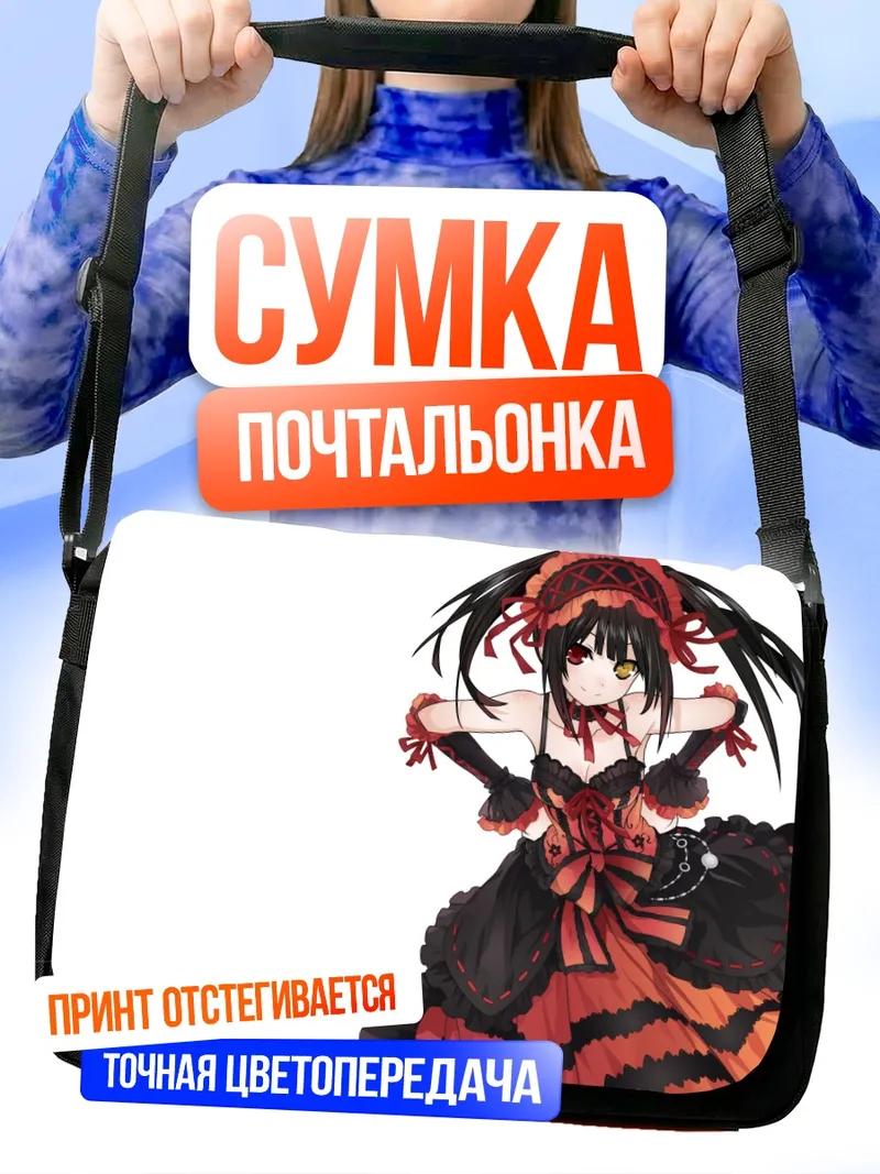 Сумка-почтальонка Куруми Токисаки в платье