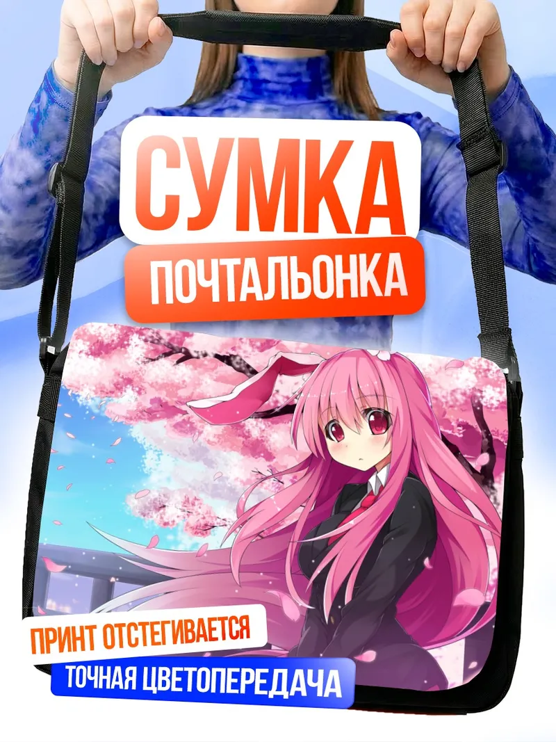 Сумка-почтальонка Рейзен Удонгейин Инаба в сакуре