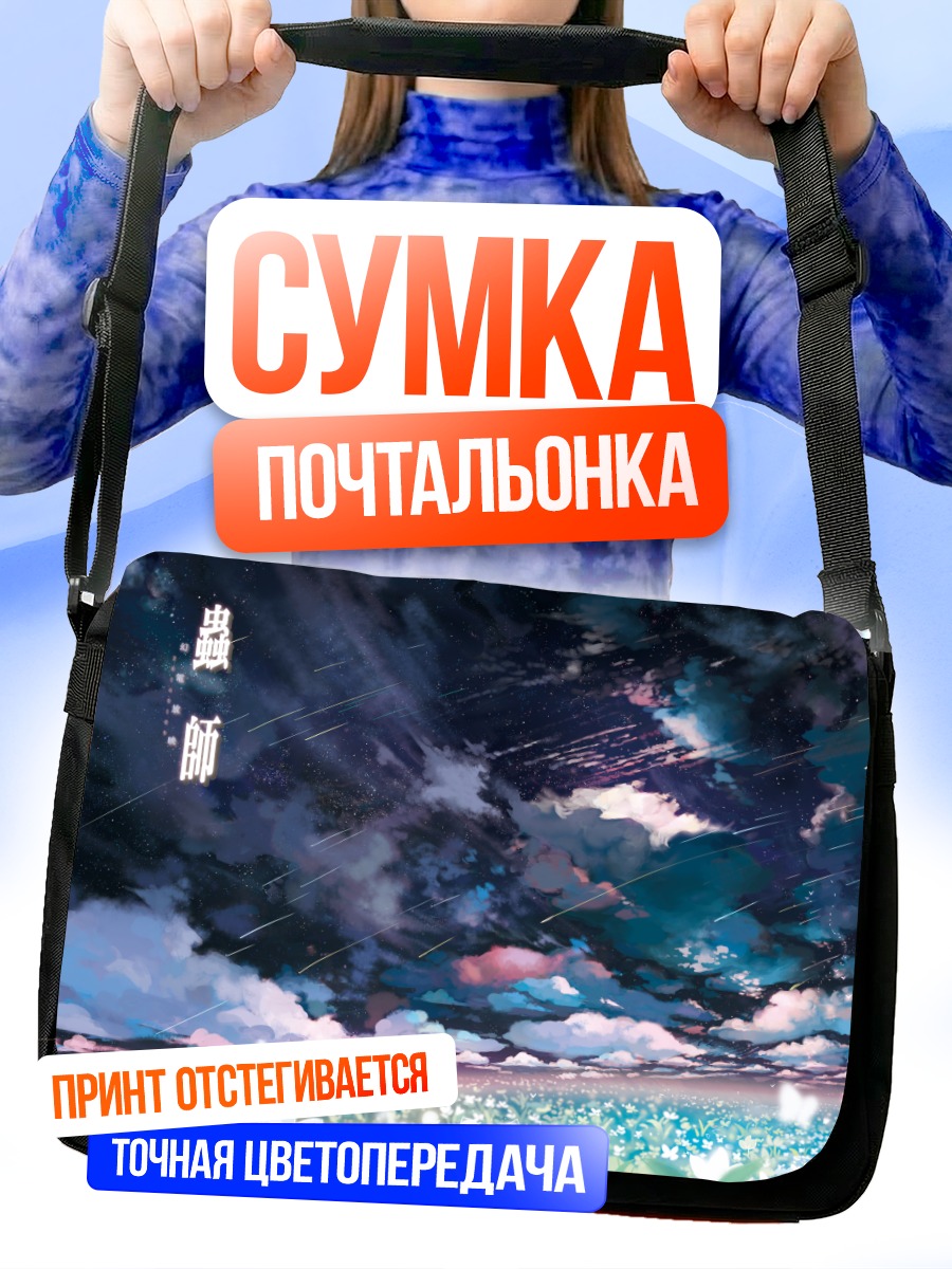 Сумка-почтальонка Гинко под звездами