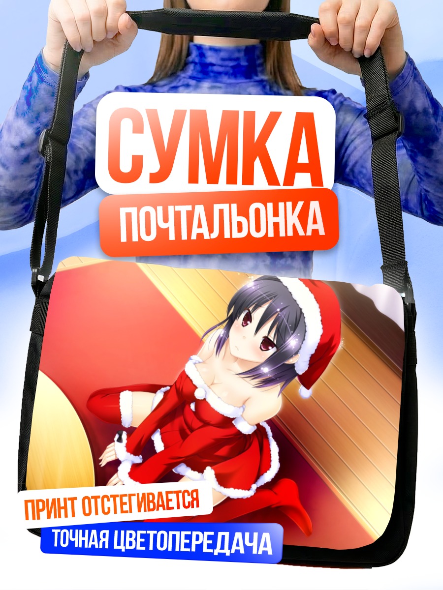Сумка-почтальонка Мицуки Эрихара в Санте