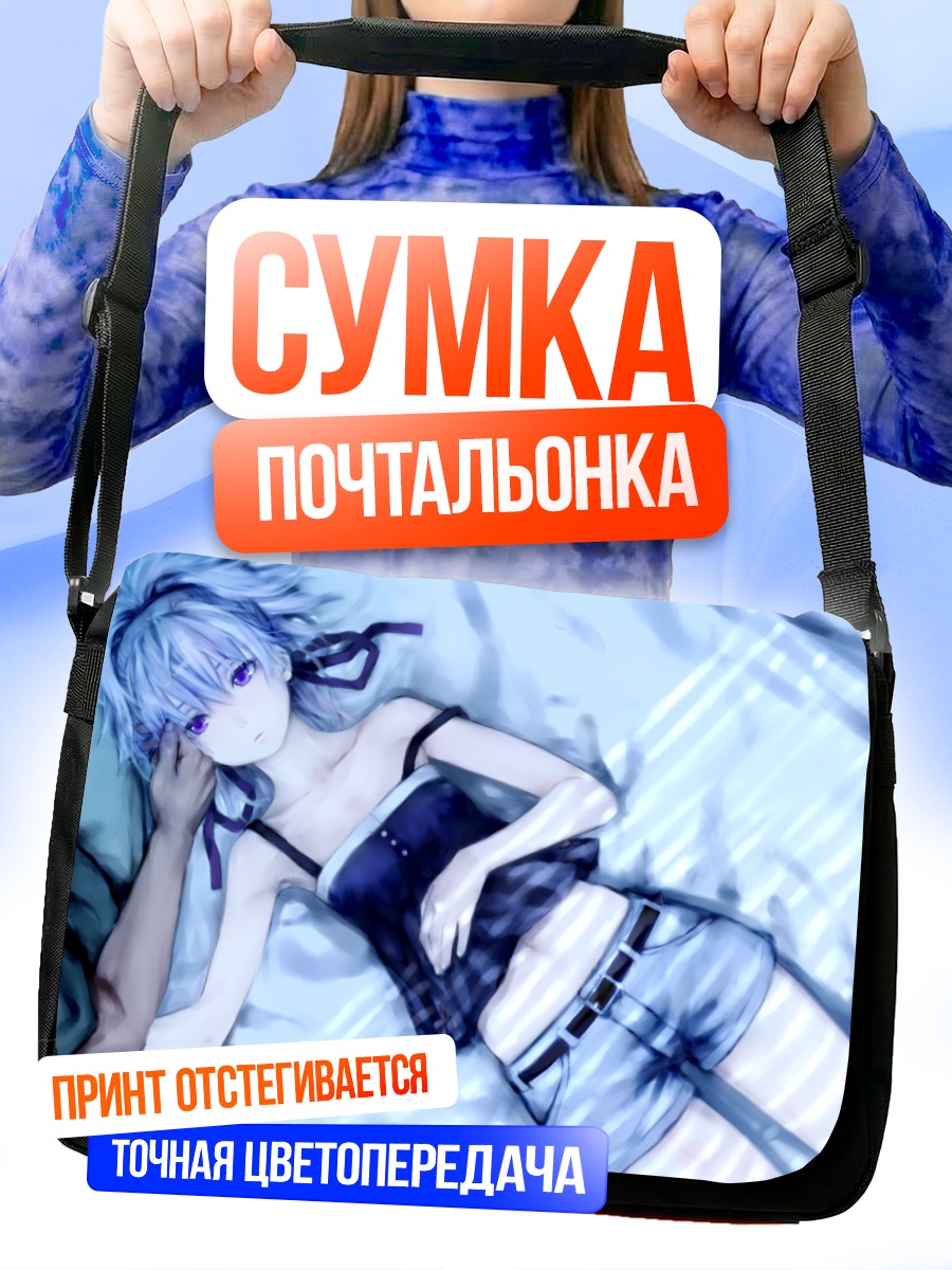 Сумка-почтальонка Хэй в постели