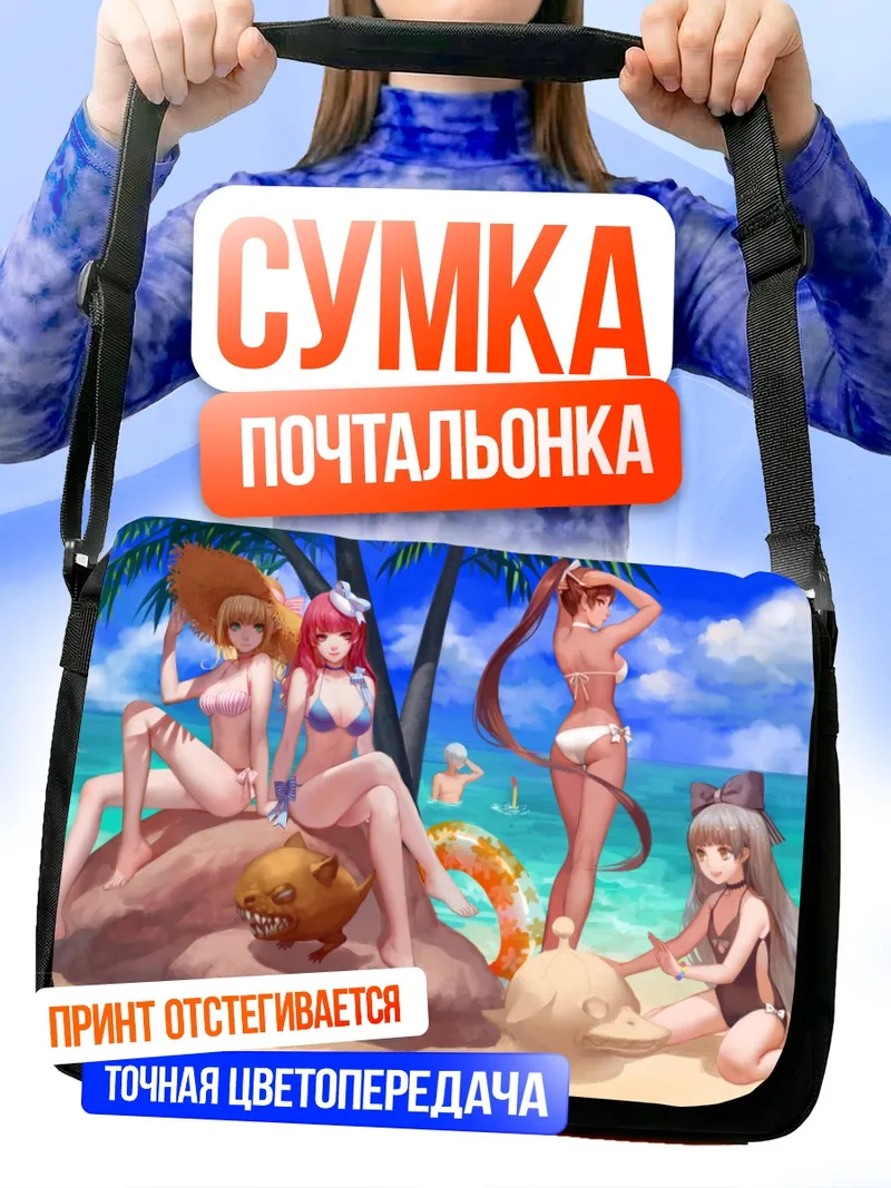 Сумка-почтальонка Герои Dragon Nest на пляже