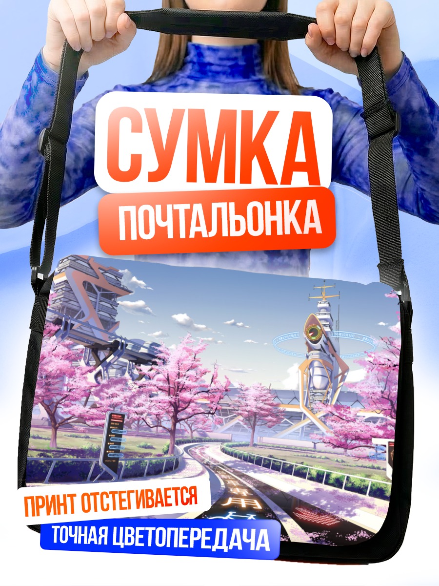 Сумка-почтальонка Сакура в будущем