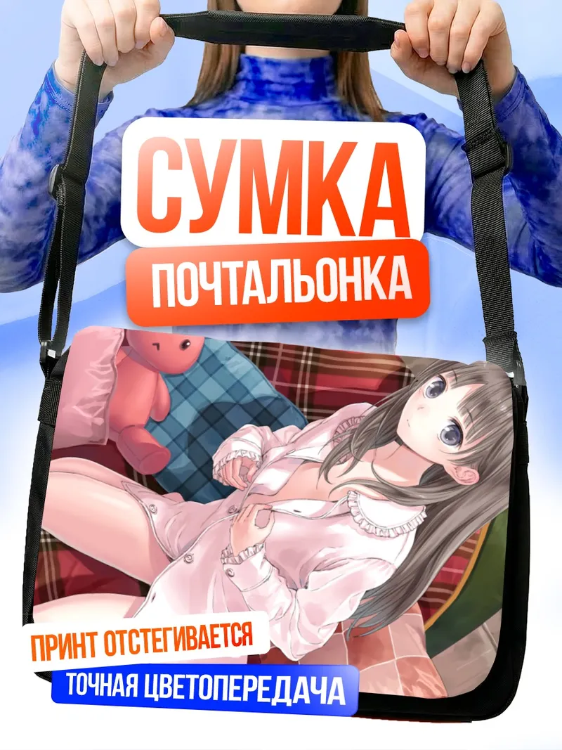 Сумка-почтальонка Тотория Хельмольд в пижаме