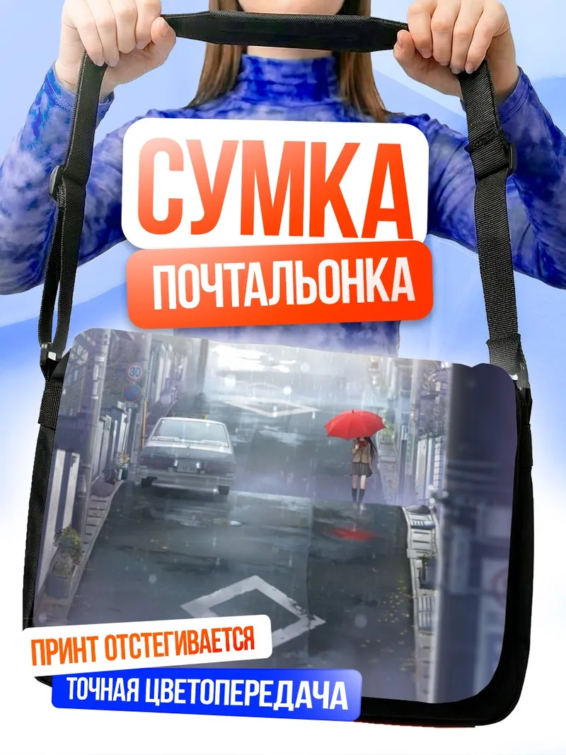 Сумка-почтальонка Аоко Аозаки с зонтом