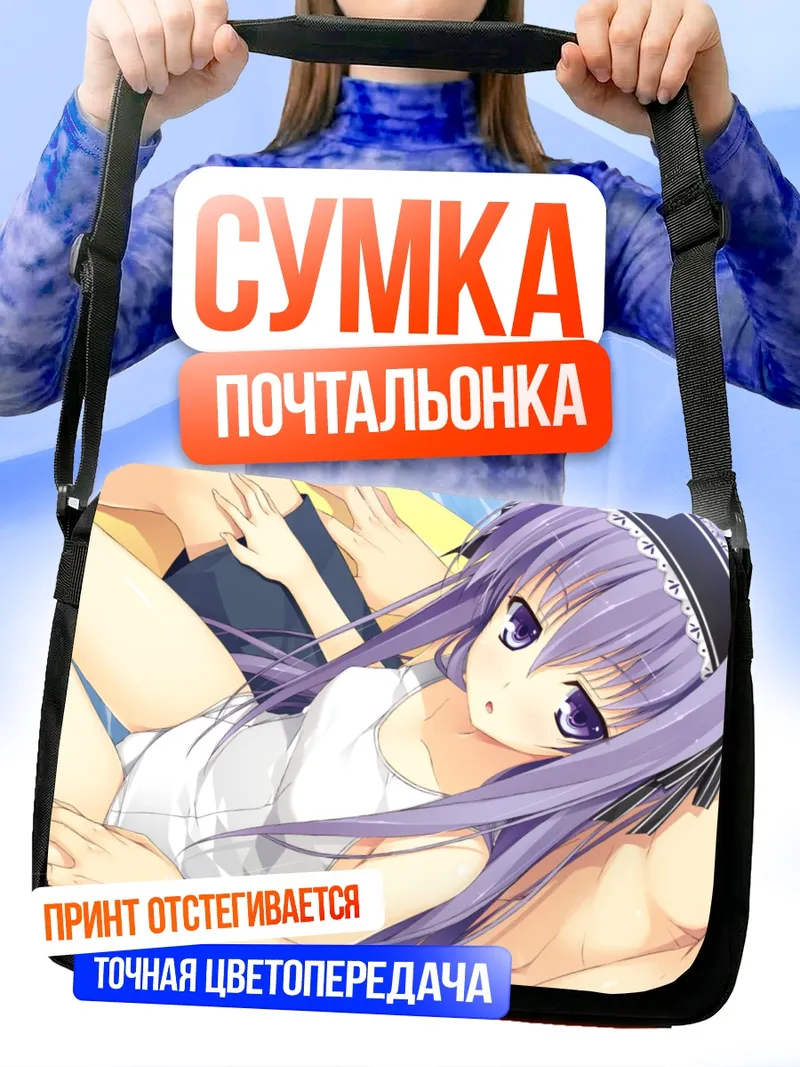Сумка-почтальонка Канаме Фудзимори на пляже