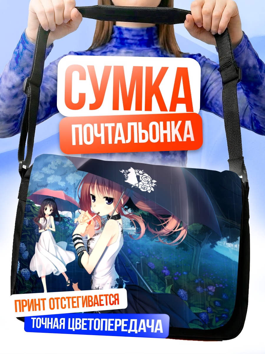 Сумка-почтальонка Девушка под дождем