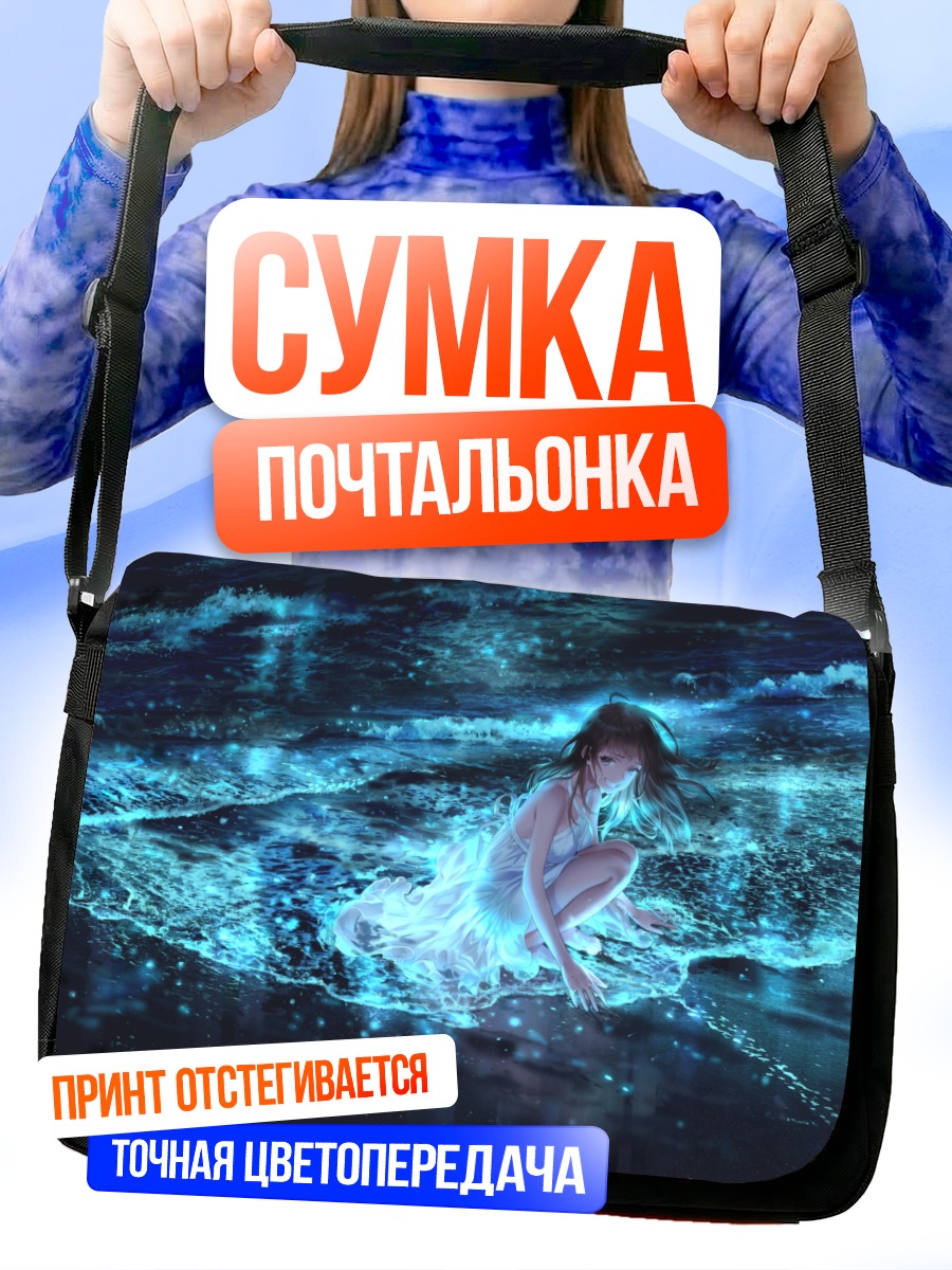 Сумка-почтальонка Девушка на пляже