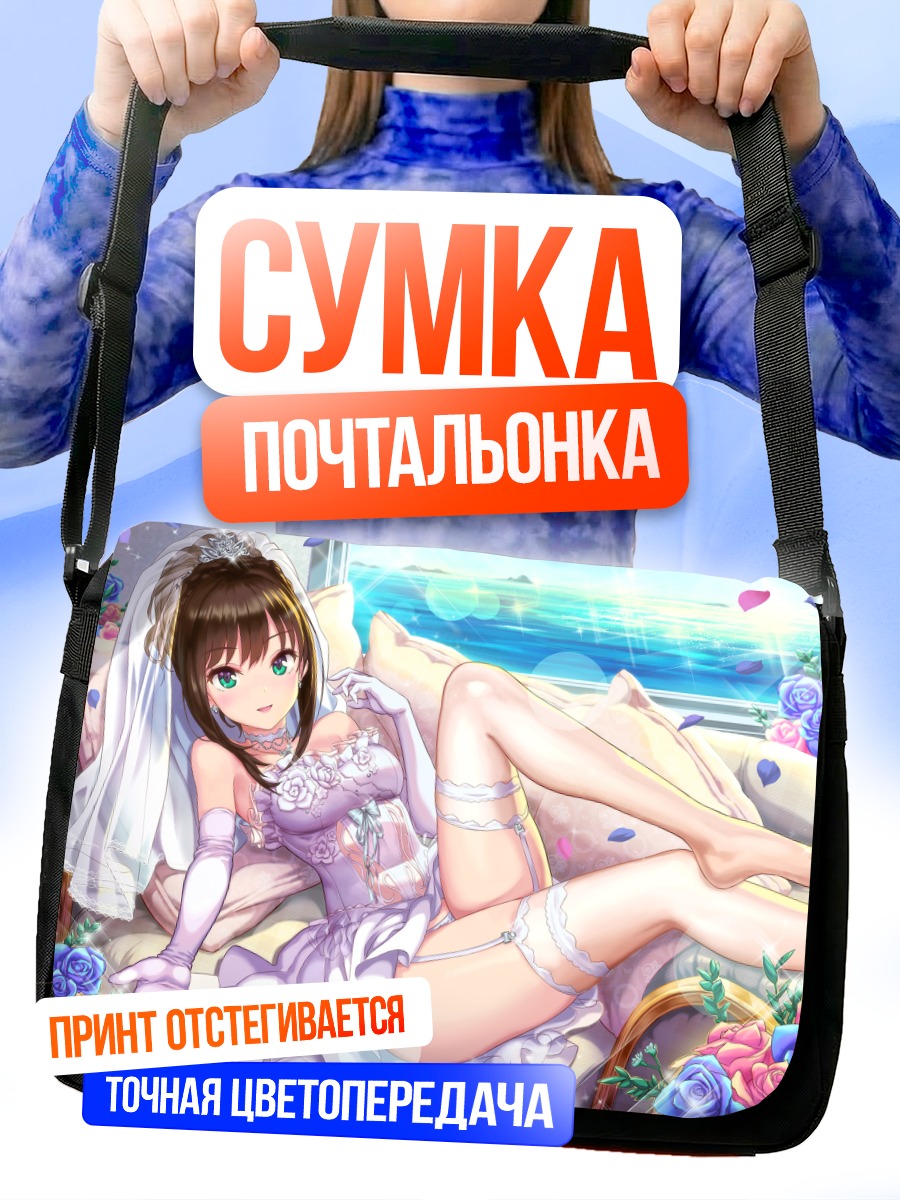 Сумка-почтальонка Рин Шибуя в платье
