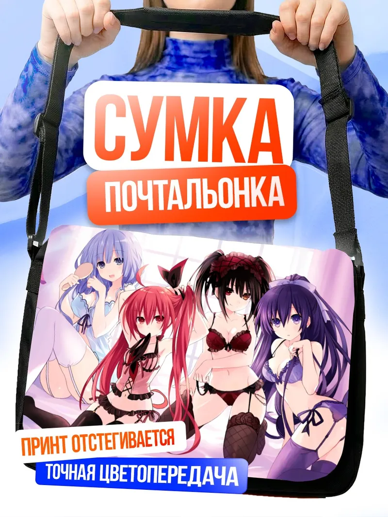 Сумка-почтальонка Куруми и подруги
