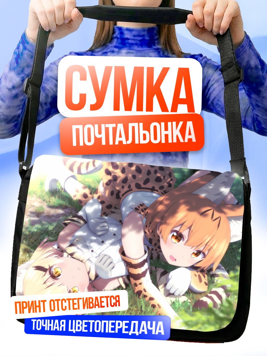 Сумка-почтальонка Сервал в траве
