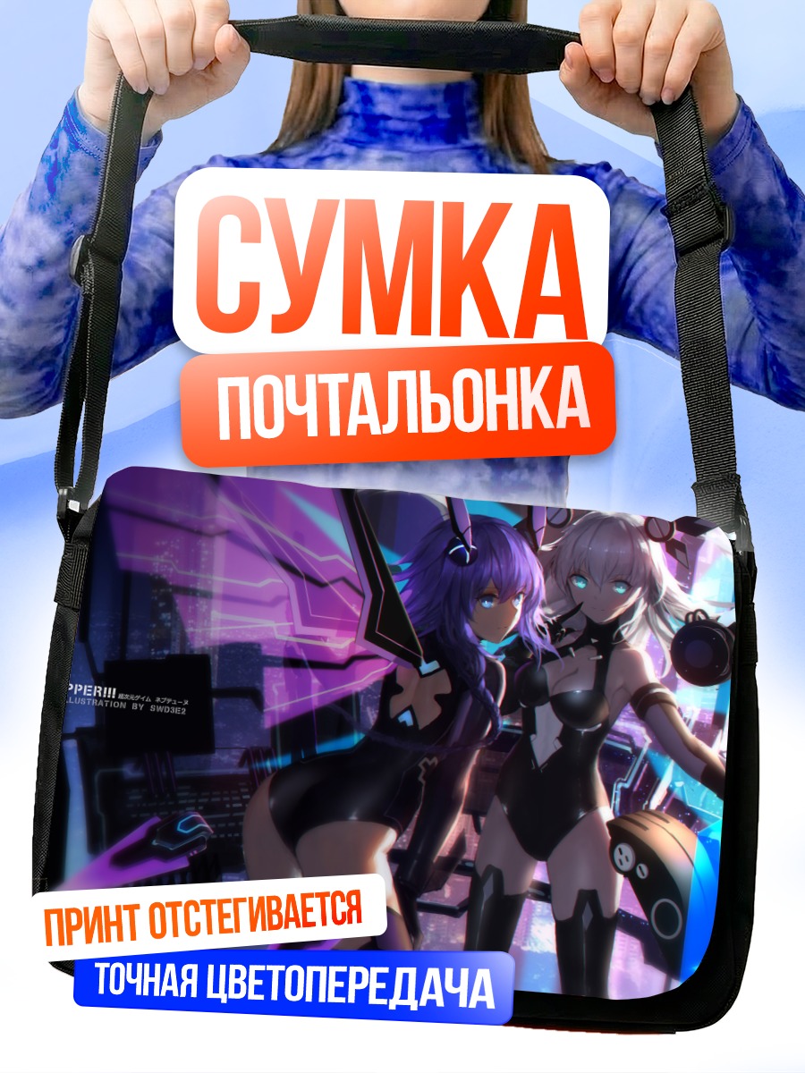 Сумка-почтальонка Нептун и Нуар
