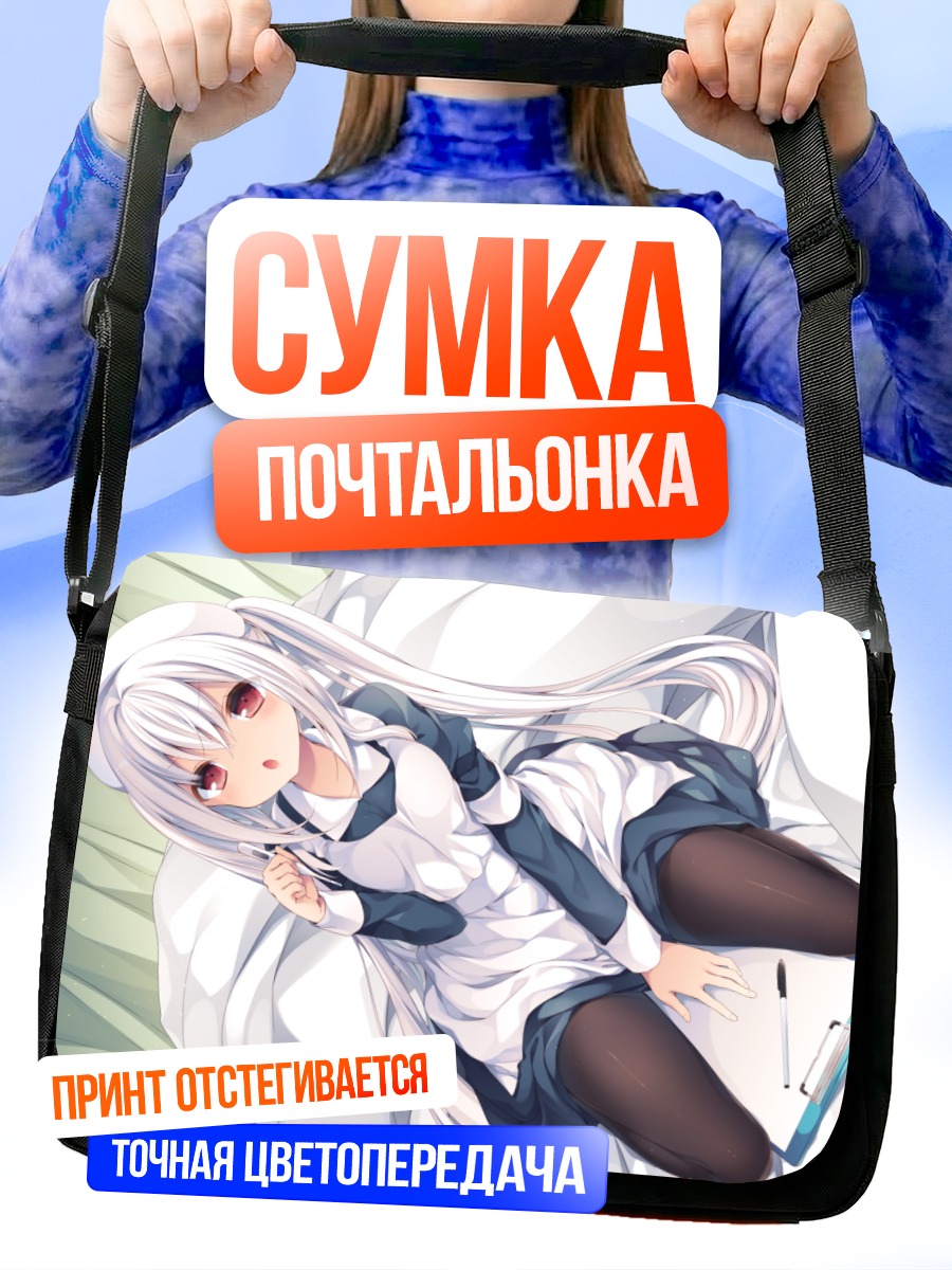 Сумка-почтальонка Медсестра с белыми волосами