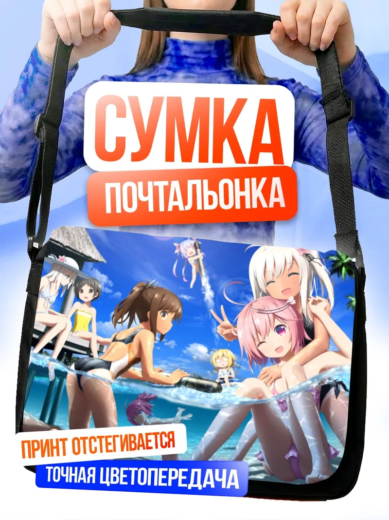 Сумка-почтальонка Кантэй Коллекшн на пляже
