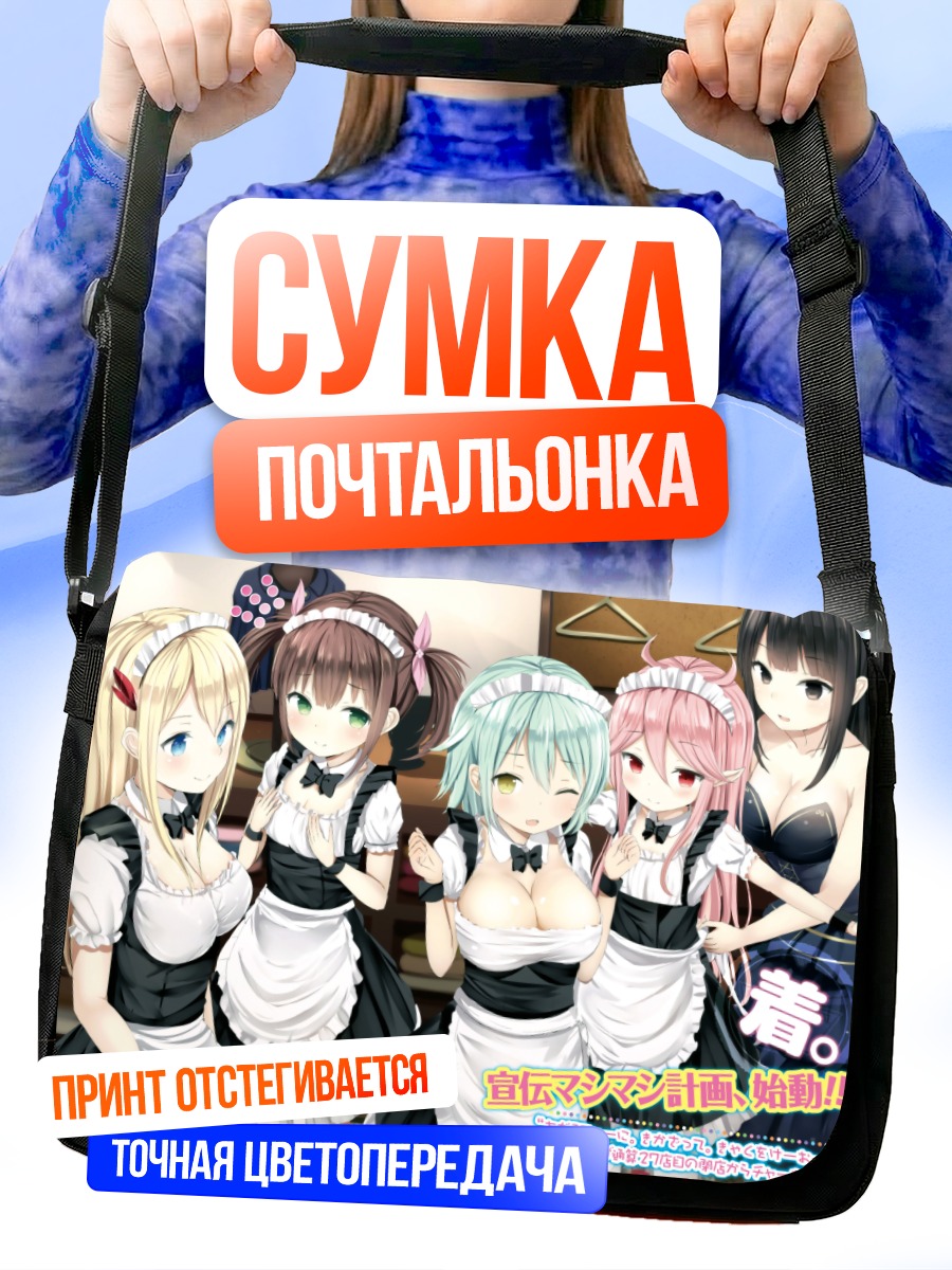 Сумка-почтальонка Девушки в фартуках