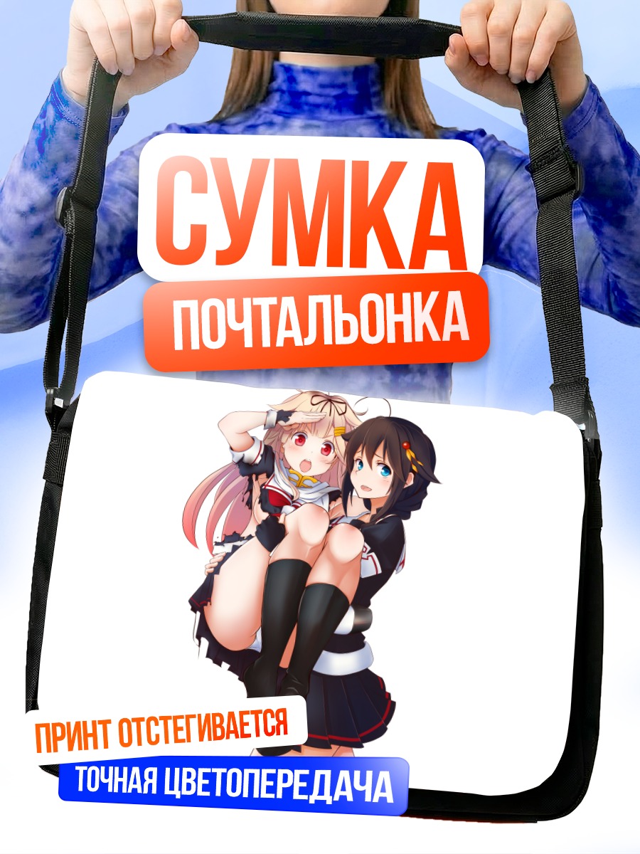 Сумка-почтальонка Сигурэ и Юдати