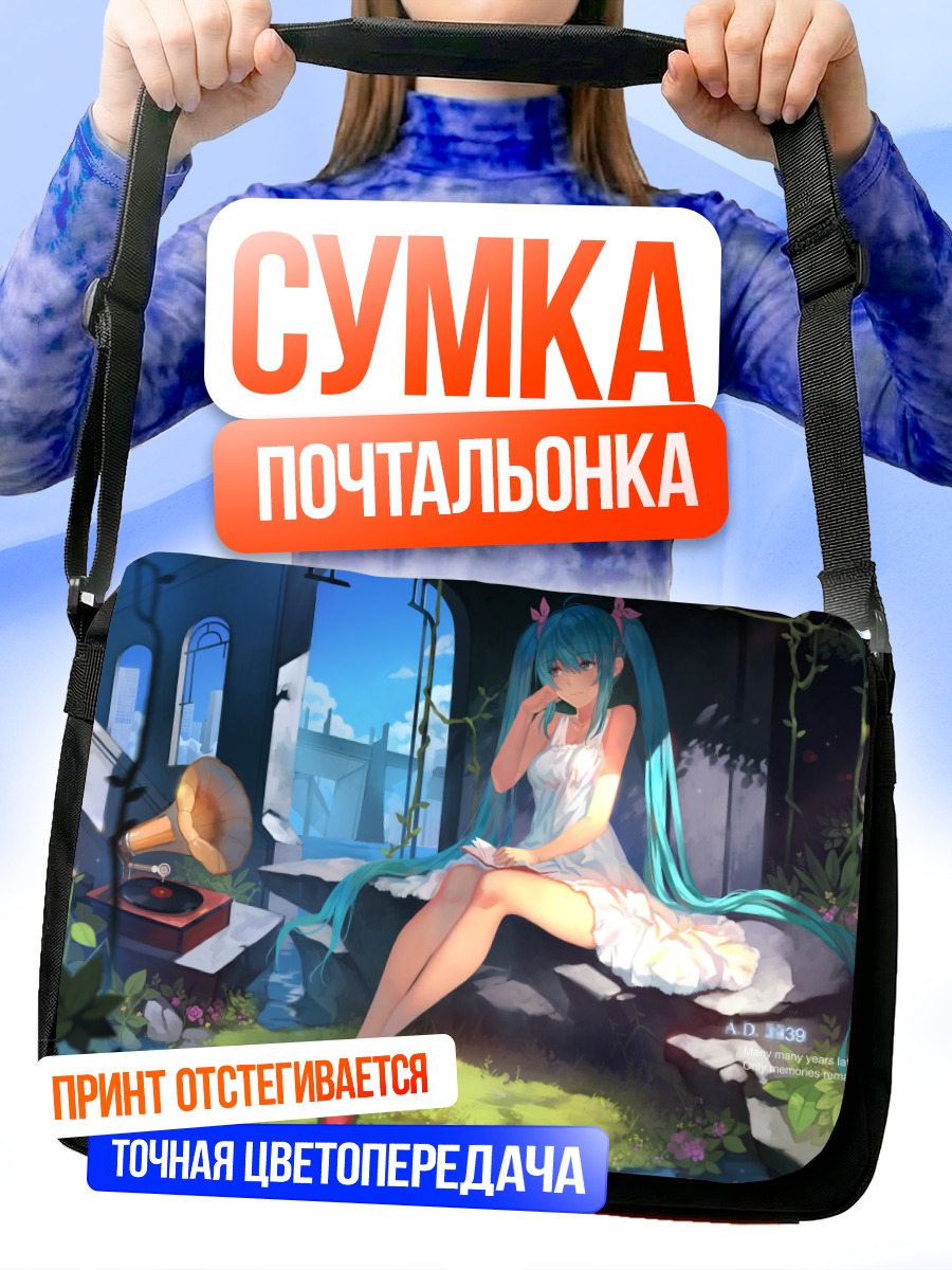 Сумка-почтальонка Мику Хацунэ в руинах