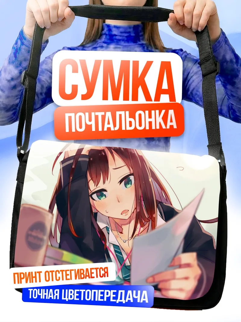 Сумка-почтальонка Рин Шибуя с бумагами
