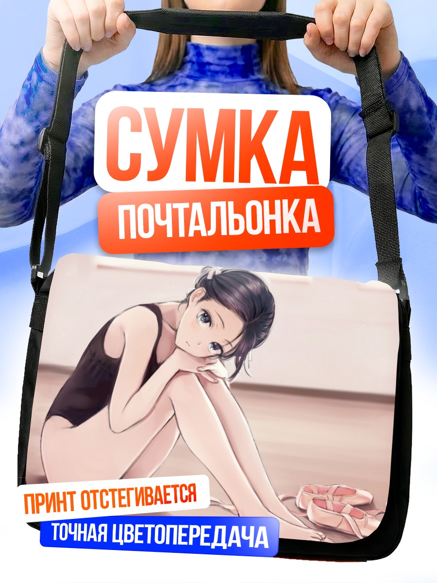 Сумка-почтальонка Девушка в леотарде