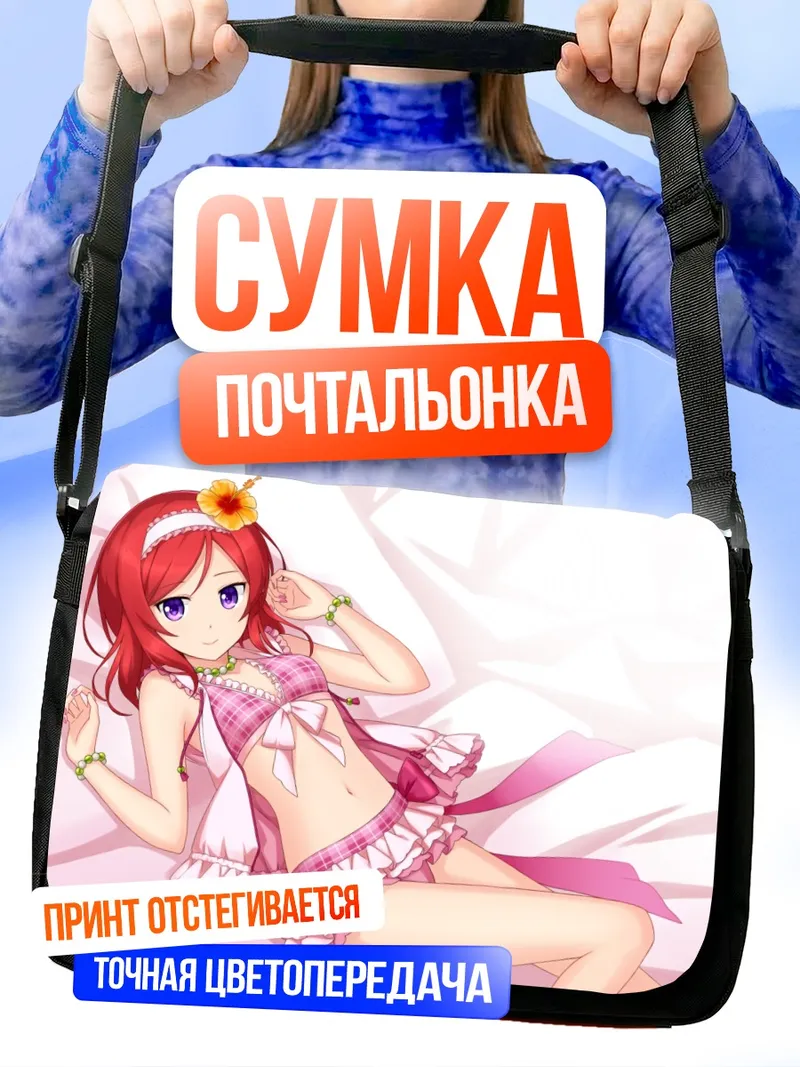 Сумка-почтальонка Маки Нишикино на отдыхе