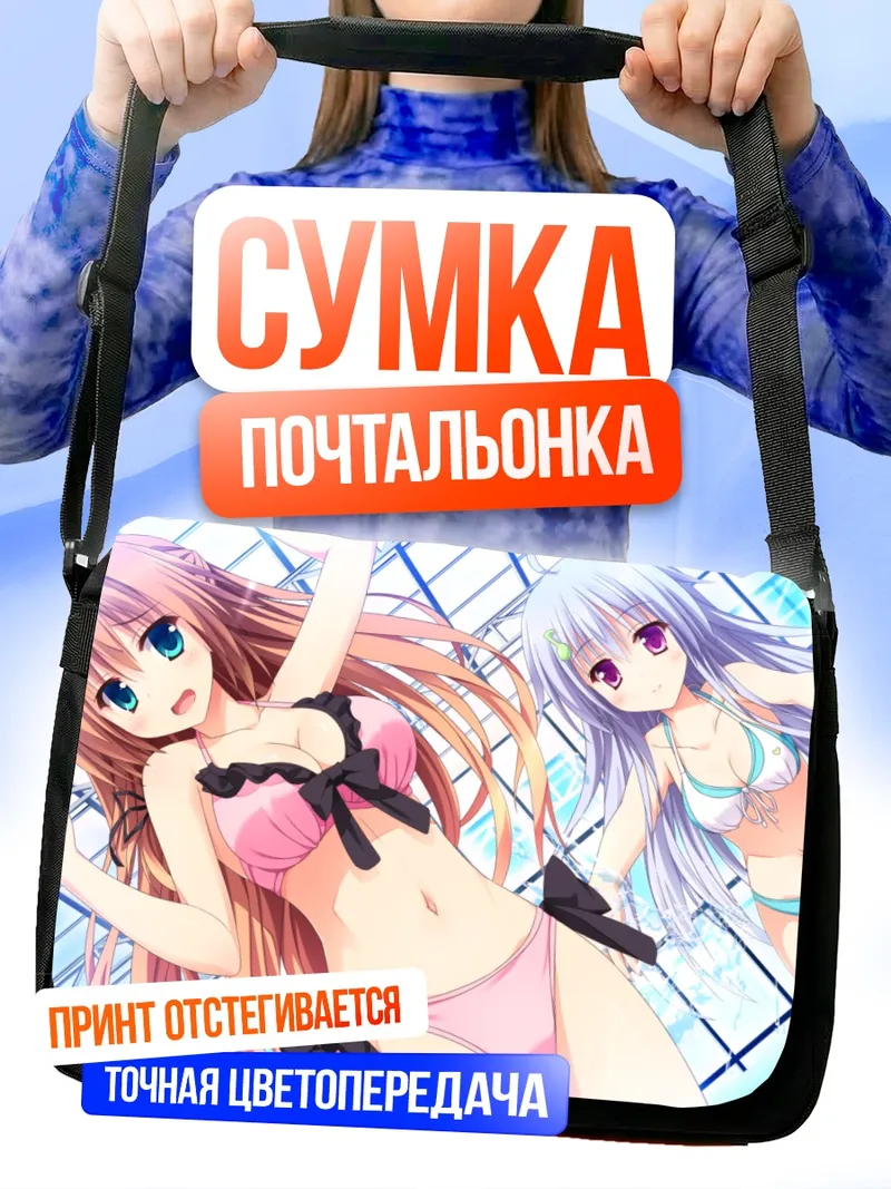 Сумка-почтальонка Аманэ и Химено на пляже