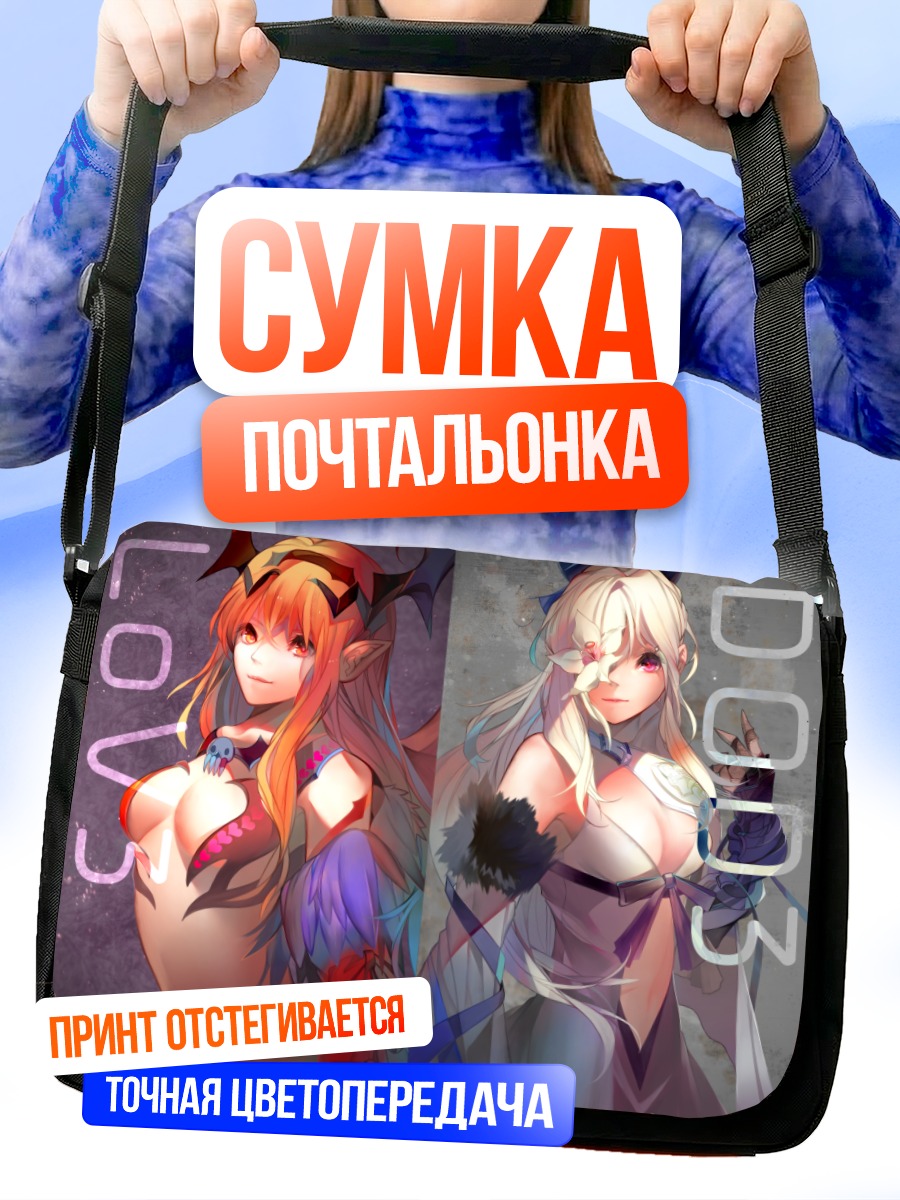 Сумка-почтальонка Зеро в двух обличьях