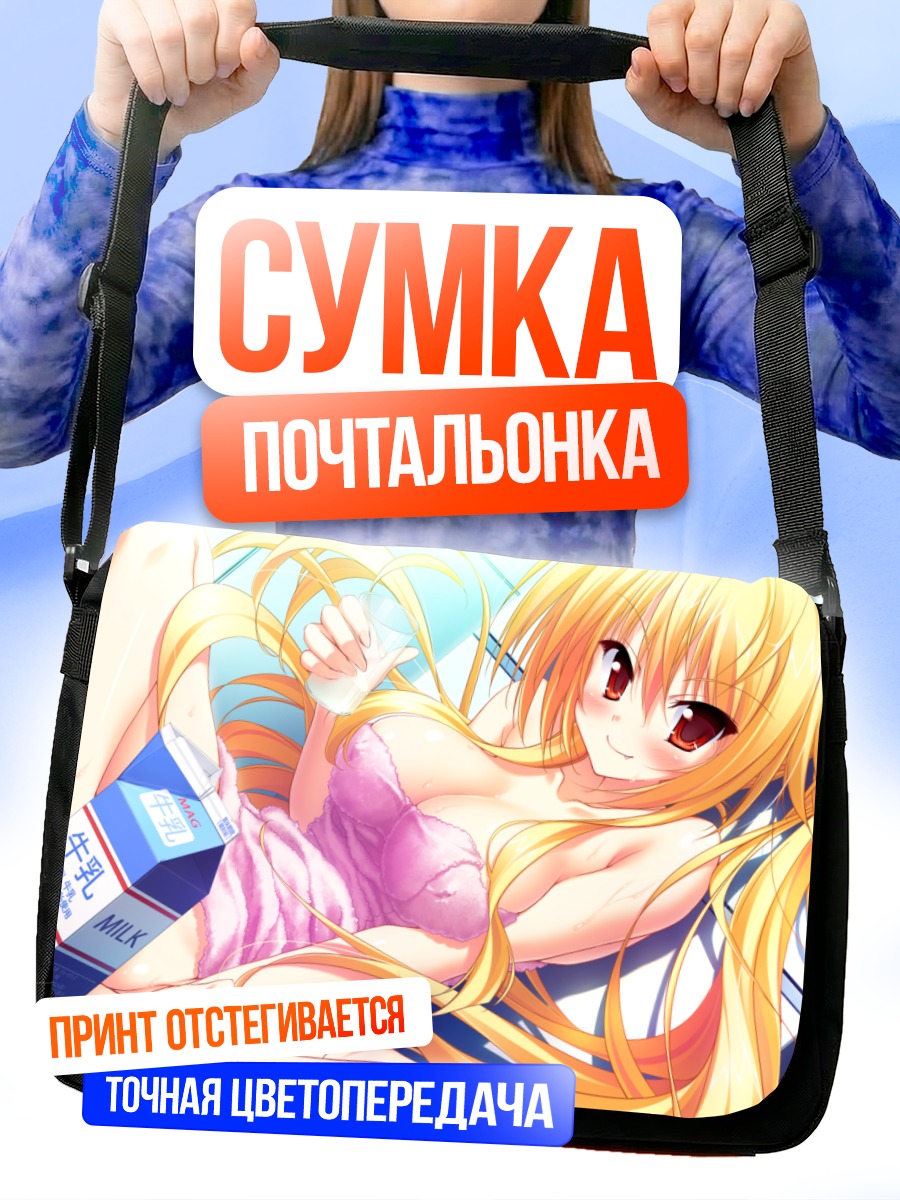 Сумка-почтальонка Карин Амаги с молоком