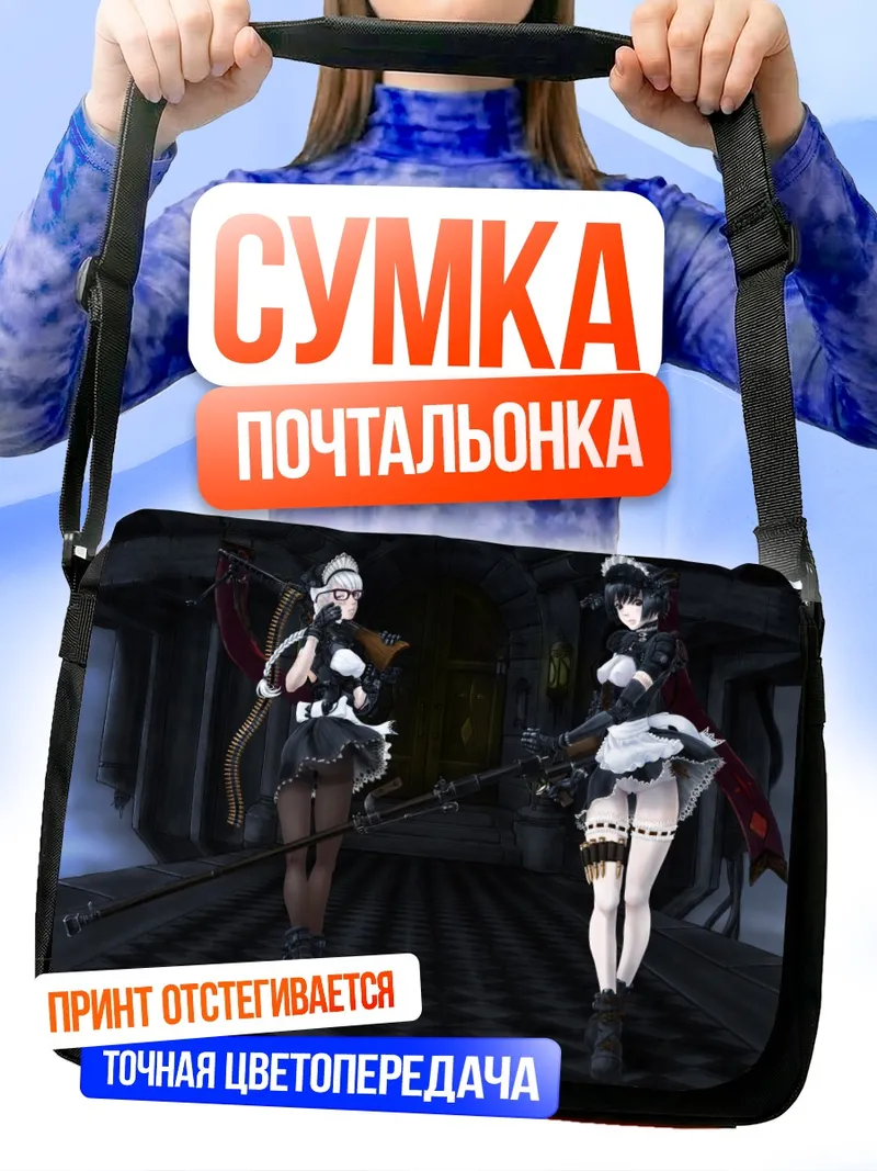 Сумка-почтальонка Горничные с оружием